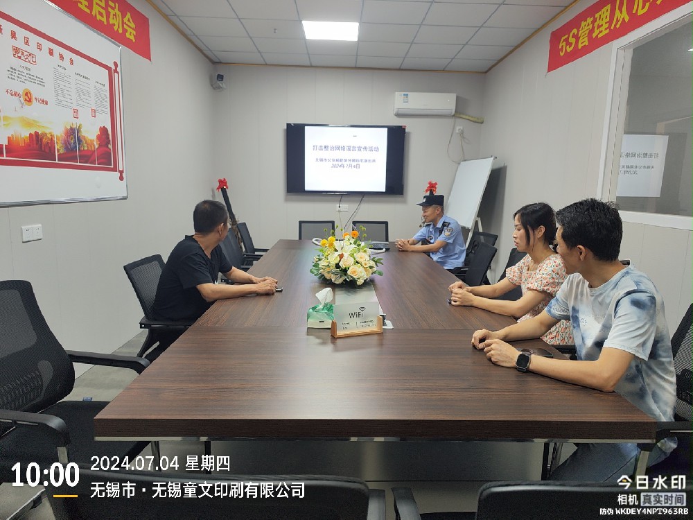 歡迎無錫市公安局新吳分局后宅派出所民警來到轄區無錫童文印刷有限公司開展“打擊整治網絡謠言”宣傳活動。